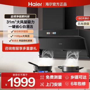 海尔31立方变频油烟机家用厨房大吸力烟灶套装Leader9726Q旗舰店