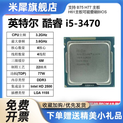 i53470 3570 3450 3330 2400S 2500 2300 i7-2600 3770K1155针cpu