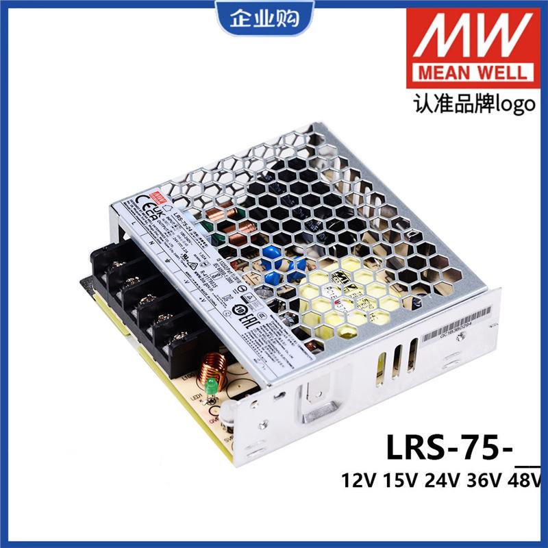 明纬LRS-75W12V/24V/5V开关电源220转直流36V/48V15V一NES照明RS