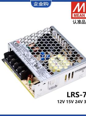 明纬LRS-75W12V/24V/5V开关电源220转直流36V/48V15V一NES照明RS