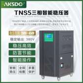 爱克赛SJW20kva智慧稳压器三相大功率稳压电源 380V 400V厂家直销