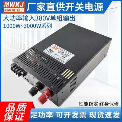 MWKJ明伟大功率输入380VAC开关电源DS-1500W-24V2000/300012V电源