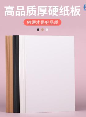 锐趣硬纸板A2硬卡纸加厚1.2毫米2.4mm纸板白色黑色牛卡纸板幼儿园