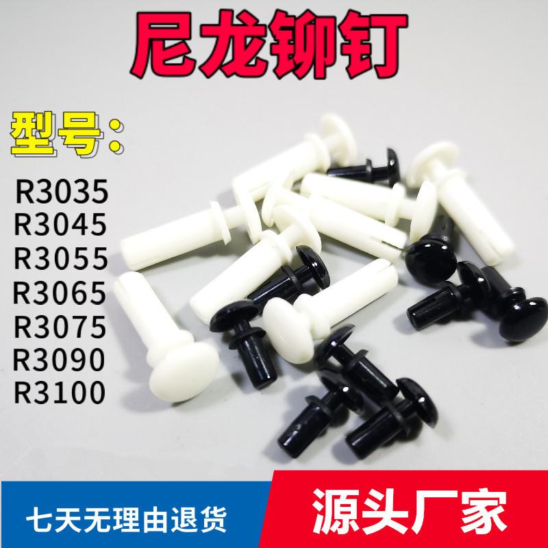 热销尼龙塑胶铆钉R3045R3055R3075R30803100子母塑料卡扣取代螺丝