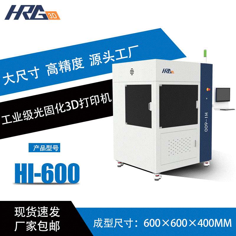 哈工三维工业级大型大尺寸sla光固化3d打印机高精度快速扫描工厂