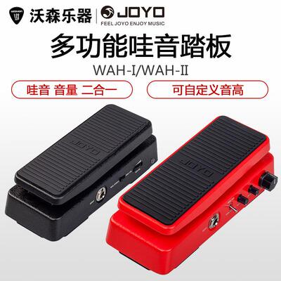 JOYO卓乐WAH-1/2 多功能电吉他单块效果器哇音踏板