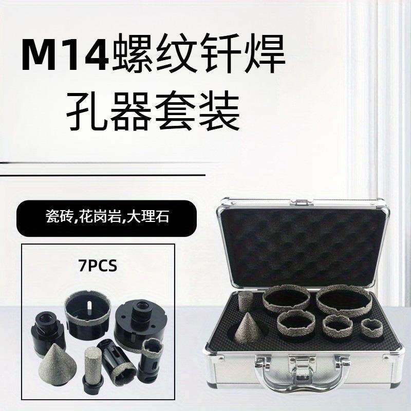 7件装 黑色 20-75mm M14 螺纹干钻头钻孔芯钻套件 钻孔工具套装