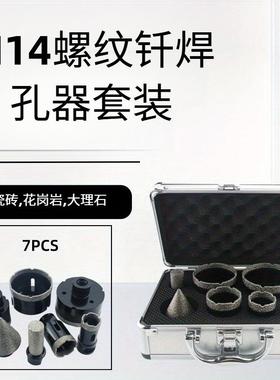 7件装 黑色 20-75mm M14 螺纹干钻头钻孔芯钻套件 钻孔工具套装