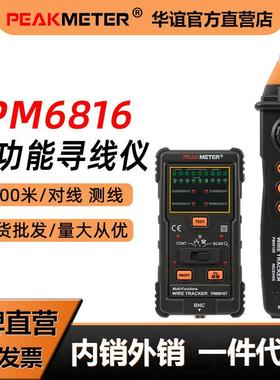 华谊PM6816寻线仪网线网络仪查线器巡线仪抗干扰寻线器测线器