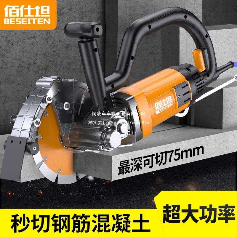 佰仕坦无刷开槽机单片切割机无尘水电安装墙壁混凝土线槽切割