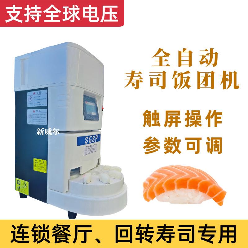 商用全自动寿司机冲压式饭团机手握寿司机铺饭机压饭机寿司模具