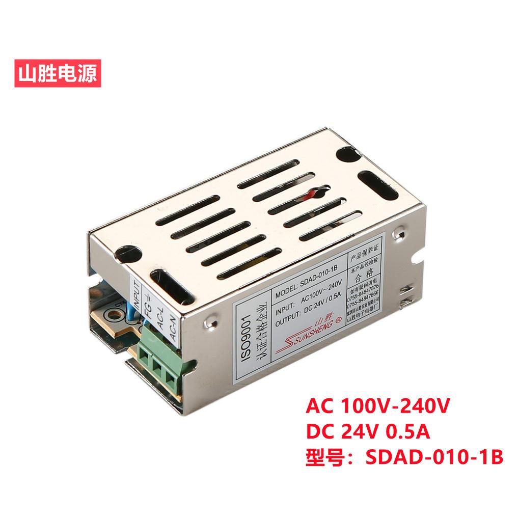 山胜电源厂家直销宽电压直流稳压电源SDAD-010-1B 24V 0.5A 10W