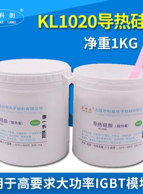 星科朗KL1020导热硅脂 大功率LED散热膏 CPU IGBT导热膏 白色1kg