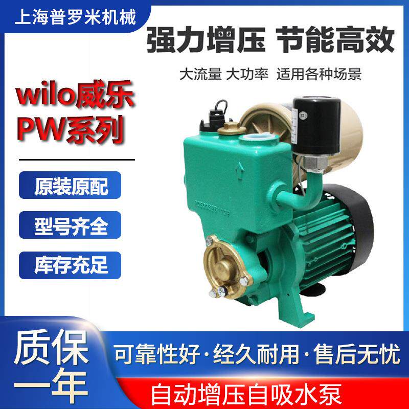 德国威乐PW-252EAH/406EAH自动自吸增压泵家用加压泵经水泵水塔泵