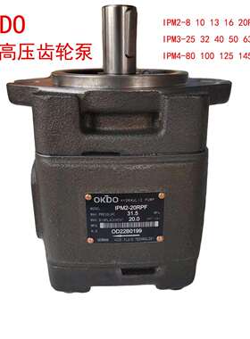 IPM2-20RPF奥凯德OKDO高压油泵 内啮合齿轮泵 泵头