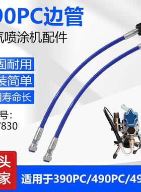 外贸货源390PC/595PC柱塞喷涂机边管侧管配件24W830跨境涂装配件