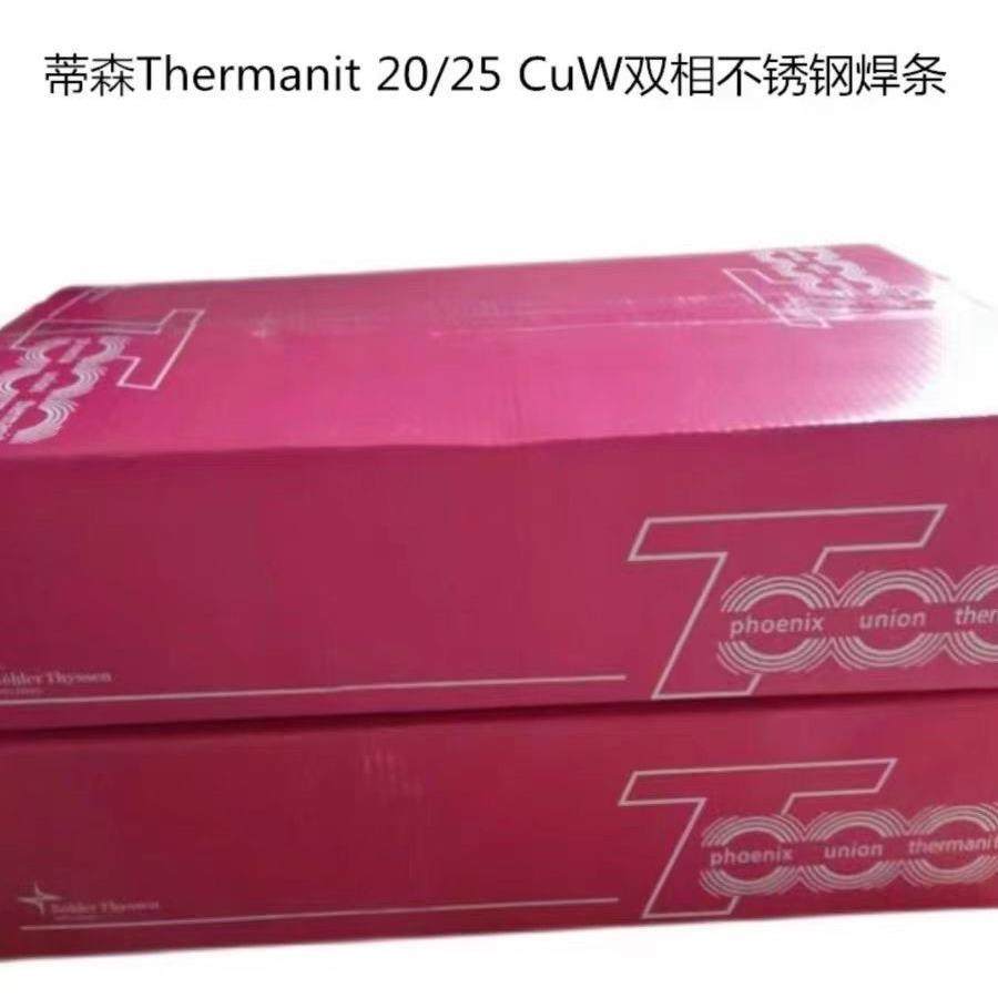 德国蒂森Thermanit 20/25 CuW双相不锈钢焊条 E385-16进口焊条2.5