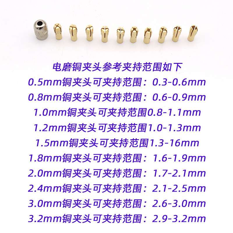迷你电磨微型电钻套装 磨头配件铜制夹芯10PC铜夹心夹嘴M8M7螺母