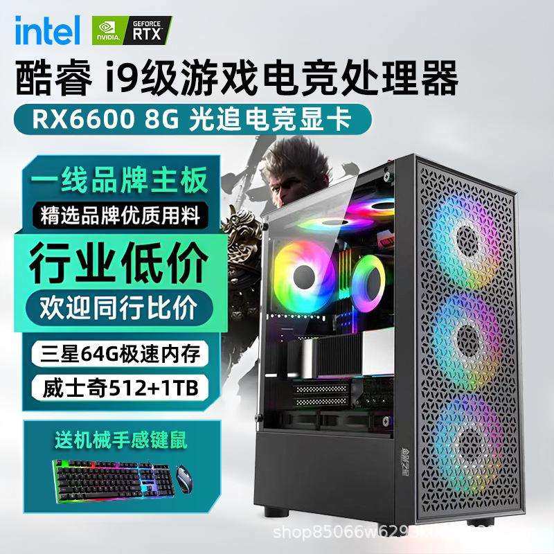 台式电脑主机i9级8G独显高端电竞游戏型组装电脑全套高配整机