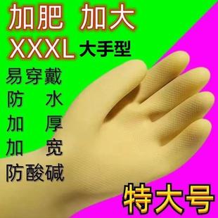 140克特大码乳胶牛筋手套防水加厚耐磨胶皮洗碗厨房男士加肥加