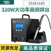中深技工320W大功率高频质量稳定数显智能可调恒温316D焊台电烙铁