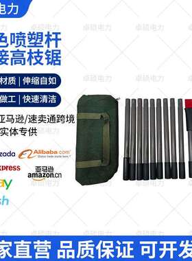 灰色喷塑干拼接高枝锯果树修枝锯树神器高空锯子绝缘修枝锯锯子