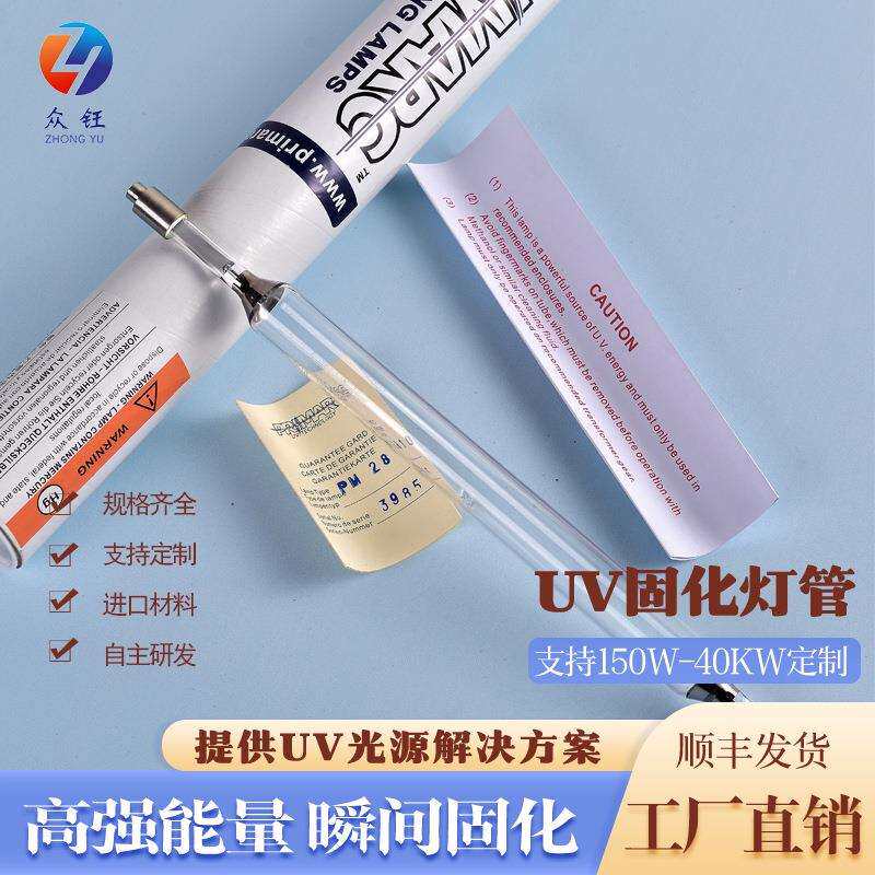 木业uv紫外线固化灯管大功率高压水银汞灯1KW-40kw uv胶固化灯