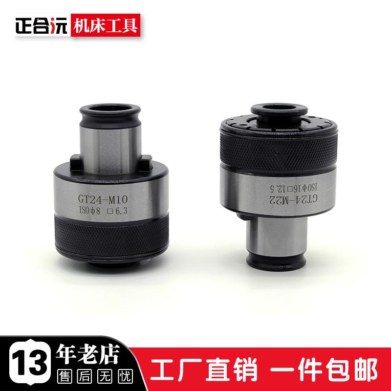 高品质 TC820攻丝机扭力夹头 攻牙机丝锥夹套 M5-M36摇臂钻床配件