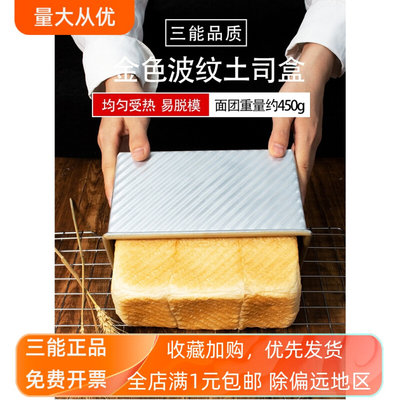吐司盒SN2196面包烘焙模具黑色不沾粘450g金色波纹吐司SN2052