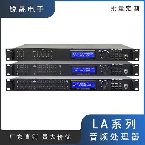 LA系列 音频处理器支持多路模拟信号路由高性能DSP数字音频处理器
