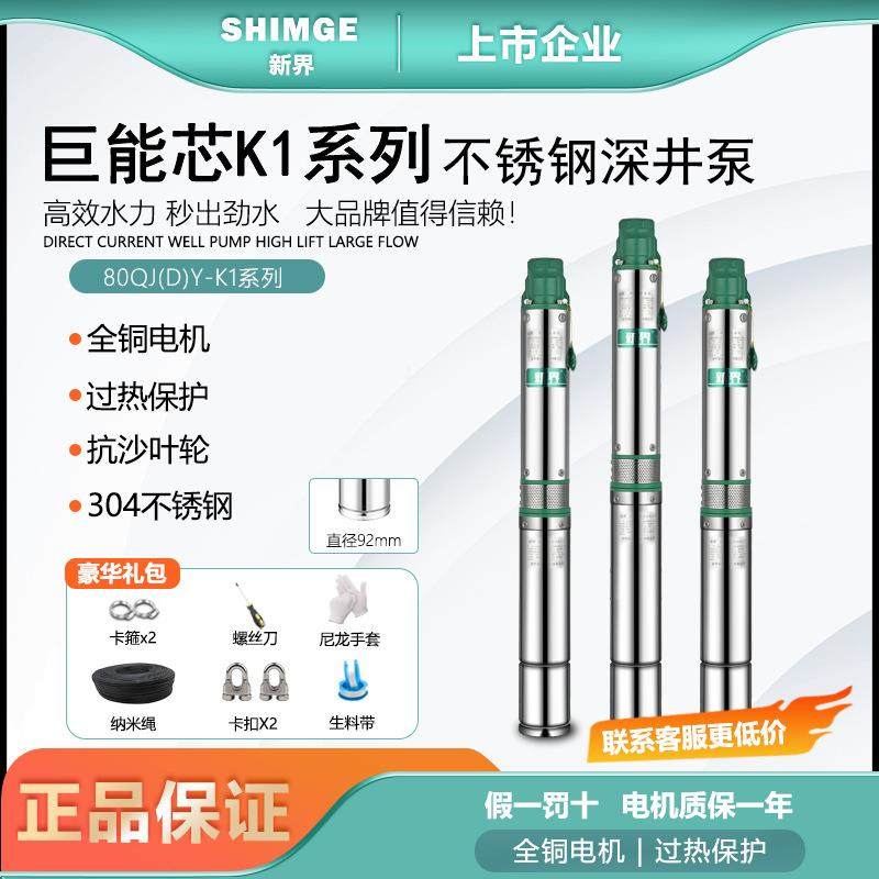 新界不锈钢深井泵2方农用抽水泵 220V家用深水泵潜水高压抽水机