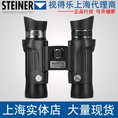 STEINER视得乐德国望远镜2323 10.5X28双筒望远镜