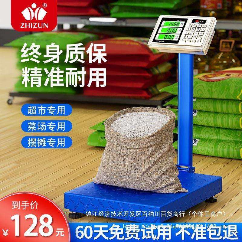 至尊电子台秤电子秤商用称300公斤做生意台秤商用称卖菜150kg磅秤,电子元器件市场,其它元器件,淘宝优惠券,粉丝福利购,淘宝优惠卷