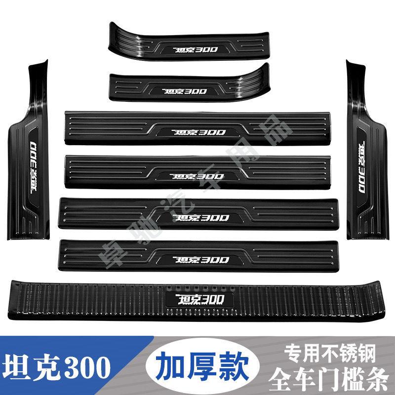 魏派WEY坦克300门槛条迎宾踏板后备箱护板后杠装饰保护贴防踩条