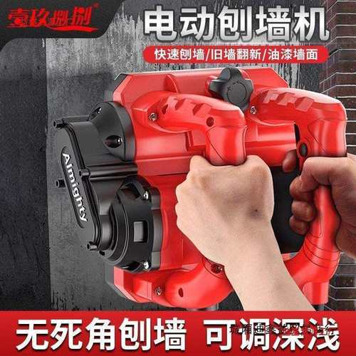 刨墙机墙皮铲墙神器铲墙机墙面墙皮工具铲腻子神器刨灰神器粗刨机