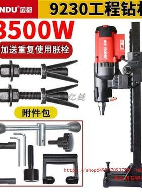 金都水钻机300/260/9230大功率台式工程水钻机混凝土开孔取芯钻机