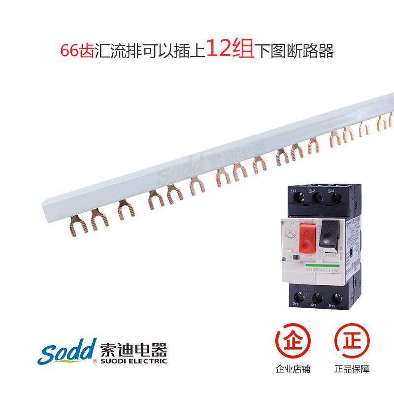电气汇流排GV2紫铜3P接触器CJX2  U型连接铜排保护断路器连接排