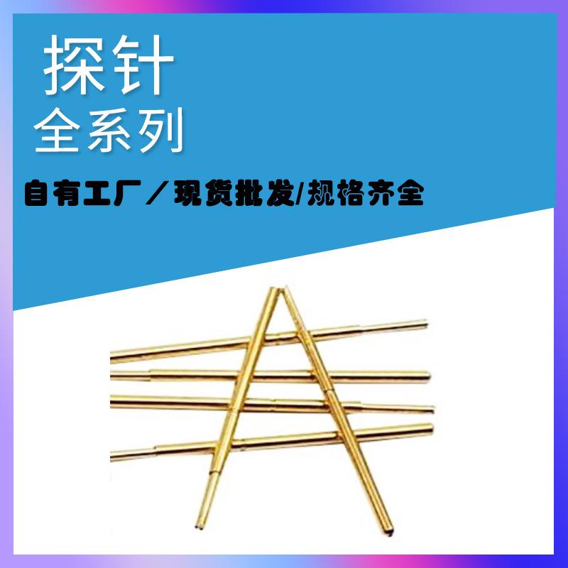 探针PA50-Q1 A B J H LM Q2测试针0.68MM顶针 0.38MM测试针 PA038