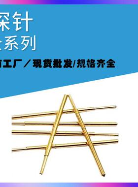 探针PA50-Q1 A B J H LM Q2测试针0.68MM顶针 0.38MM测试针 PA038