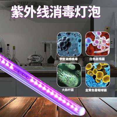 LED芯片T5T8一体式紫光UVC275nmUVA395nm杀菌消毒灯管