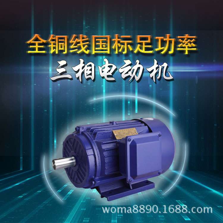 沃马YX3-80-4三相运转异步电动机0.75千瓦1400转速电机马达4极2极