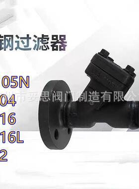 GL41H/Y法兰Y型过滤器 锻钢不锈钢A105/F304/F22/F316L/F11过滤器