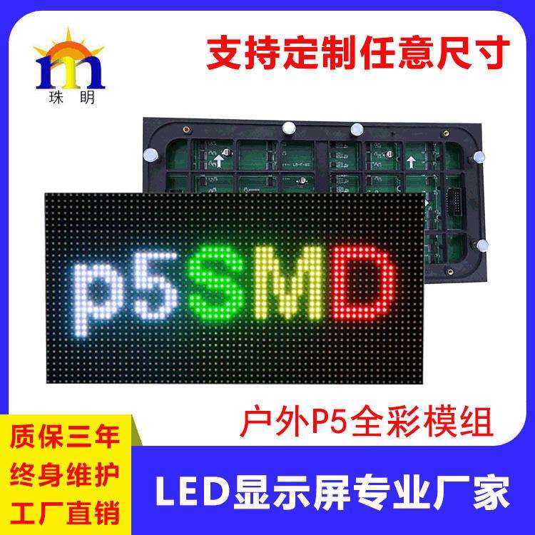 LEDSMD户外防水全彩模组P2.5P3P3.076P4P5广告显示屏电子屏单元板