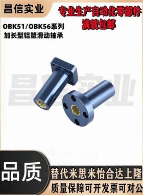 铝塑 滑动轴承OBK51/OBK56-d10/d12/d16/d20/d25/d30/d35/d40/d50