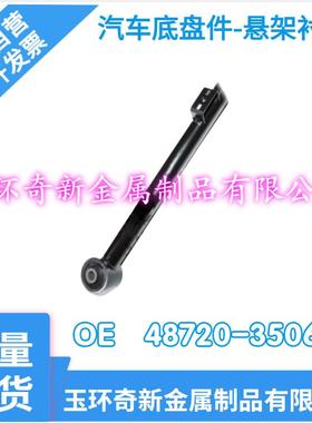 工厂自批汽车配件汽车底盘件悬挂系统橡胶衬套 OE-48720-35061