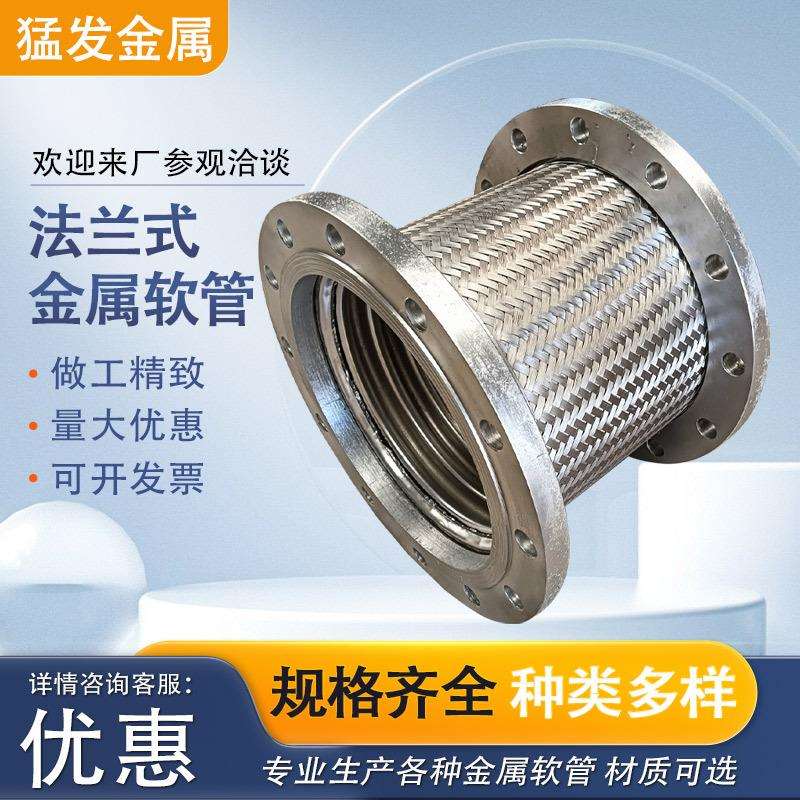 工业级大口径金属软管DN300法兰式金属波纹管304不锈钢钢丝编织管