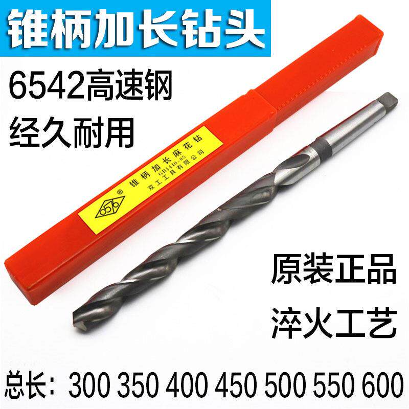 上海双工加长锥钻 锥柄加长麻花钻头 特长钻 32 33 34 35 36 37mm