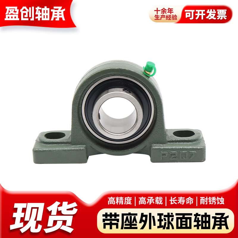 立式带座外球面轴承 UCP312 P313 P314 P315 P316 P317 P318 可定