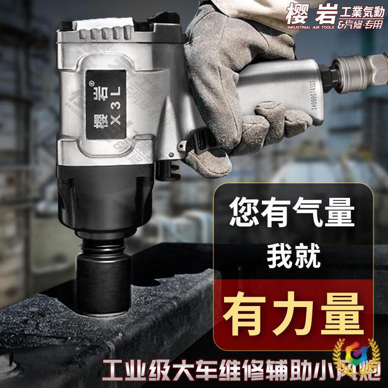 ∴樱岩1/2工业级气动扳手大扭力风炮气动工具风暴重型汽修小风炮