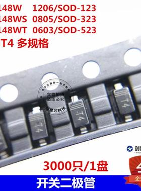 开关二极管1N4148W 丝印T4 1206 0805 0603 SOD-123 323 523国产